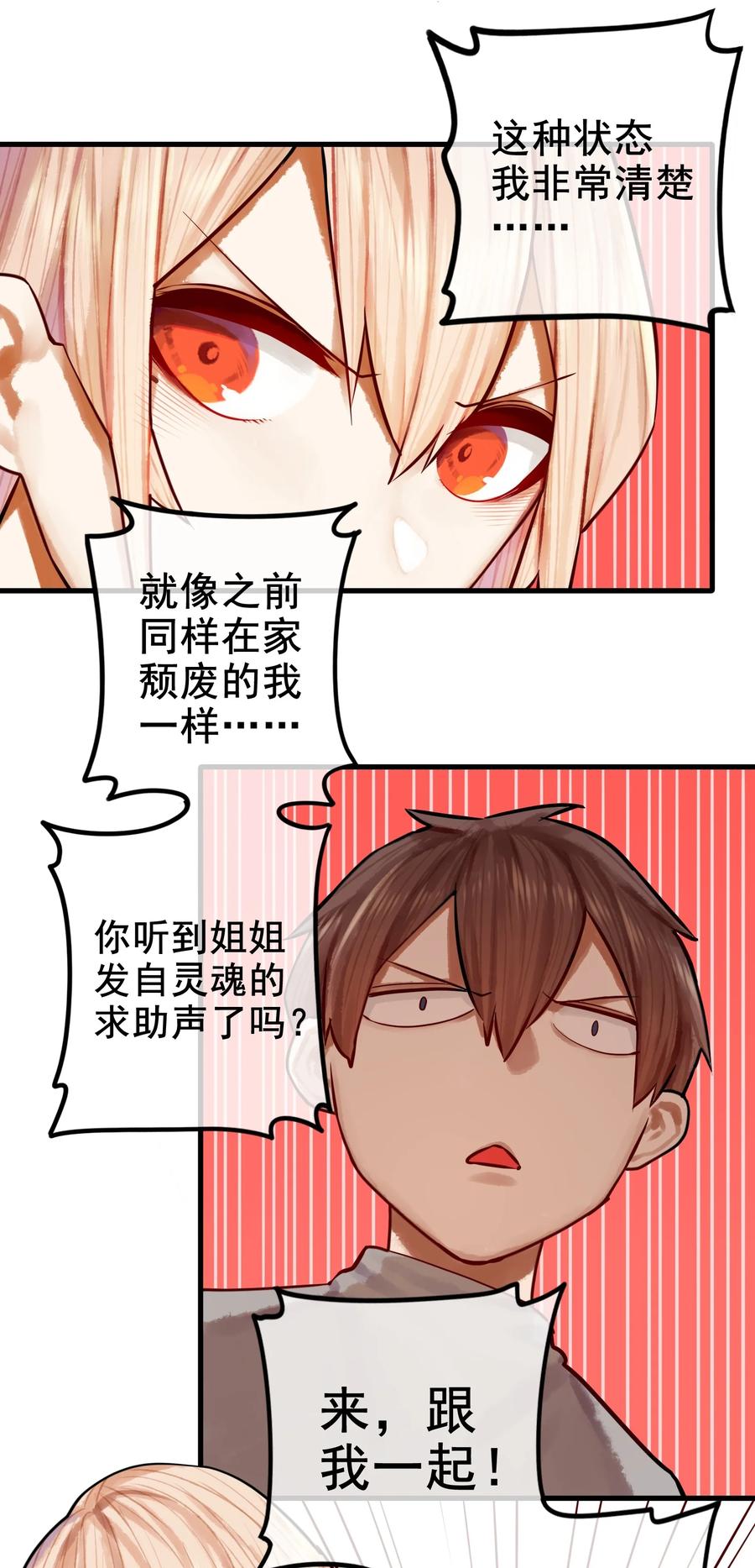 学姐，不要直播出去！漫画,041 第四十一话2图