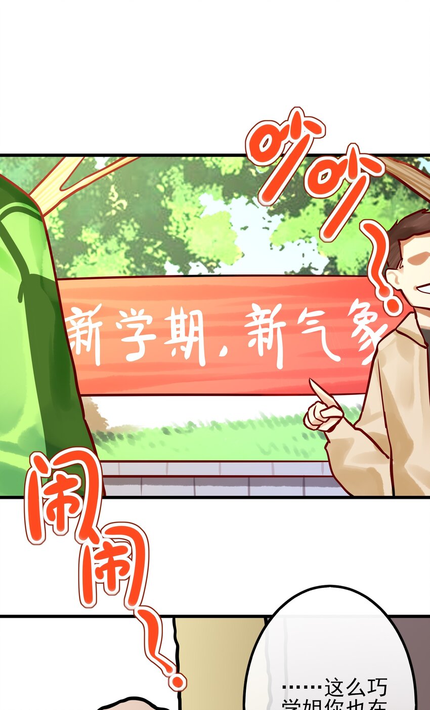 学姐，不要直播出去！漫画,053 第五十二话2图