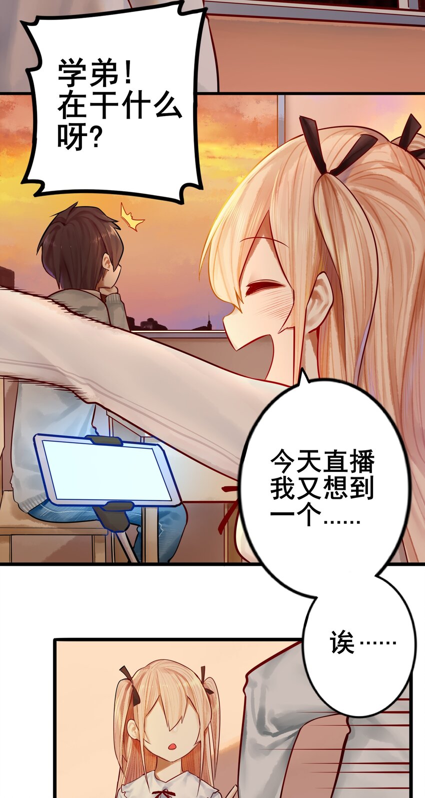 学姐，不要直播出去！漫画,025 第二十五话1图