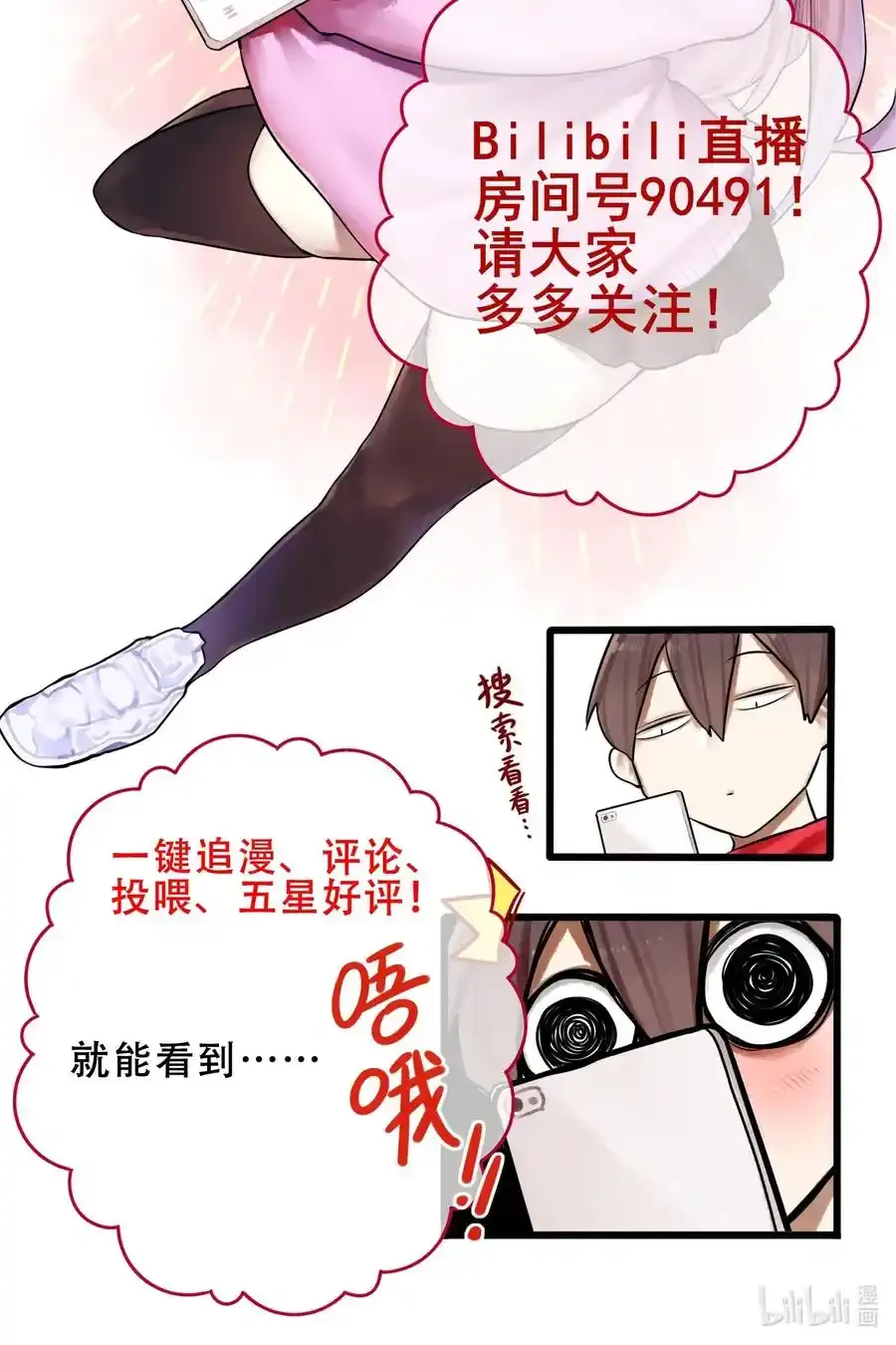 学姐，不要直播出去！漫画,048 第四十八话2图