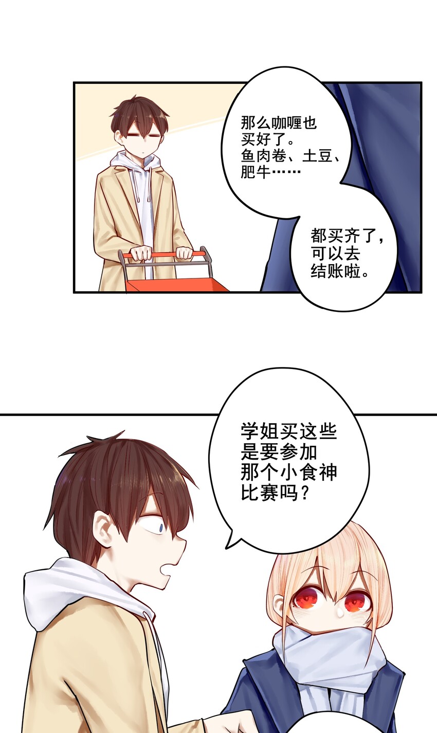 学姐，不要直播出去！漫画,031 第三十一话2图