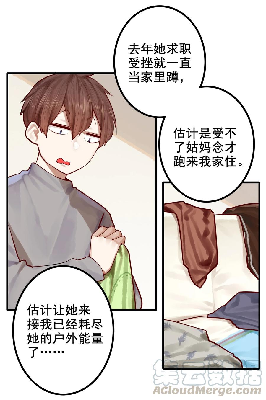 学姐，不要直播出去！漫画,041 第四十一话1图