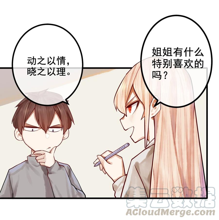 学姐，不要直播出去！漫画,041 第四十一话1图