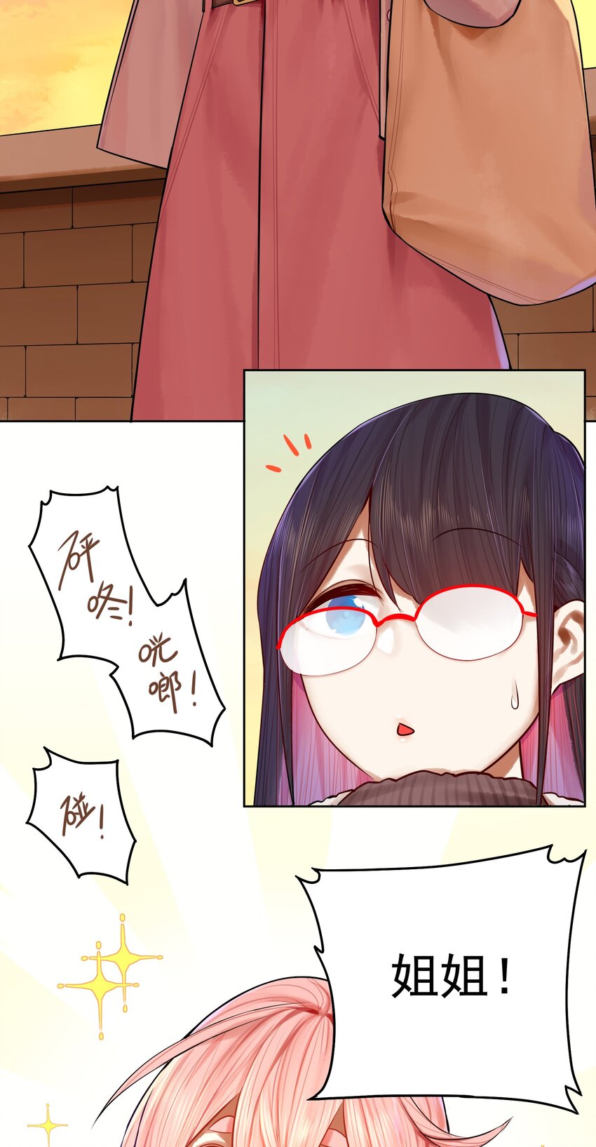 学姐，不要直播出去！漫画,051 第五十话1图