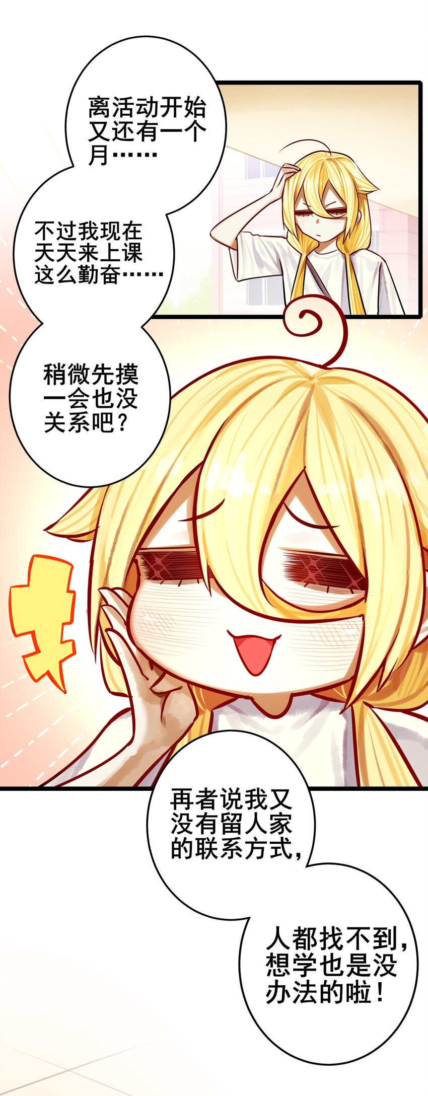 学姐，不要直播出去！漫画,066 第六十五话1图