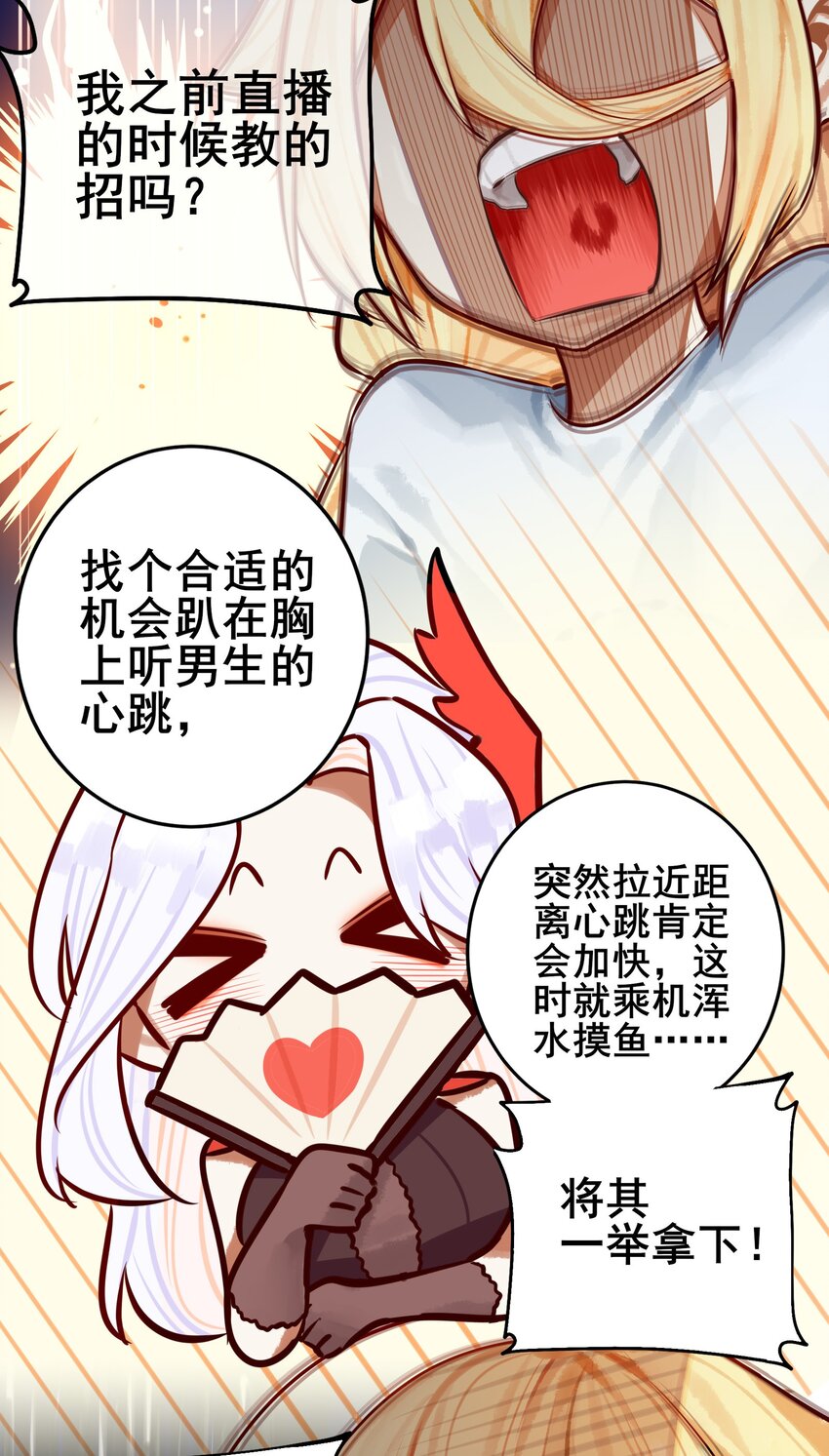 学姐，不要直播出去！漫画,064 第六十三话2图