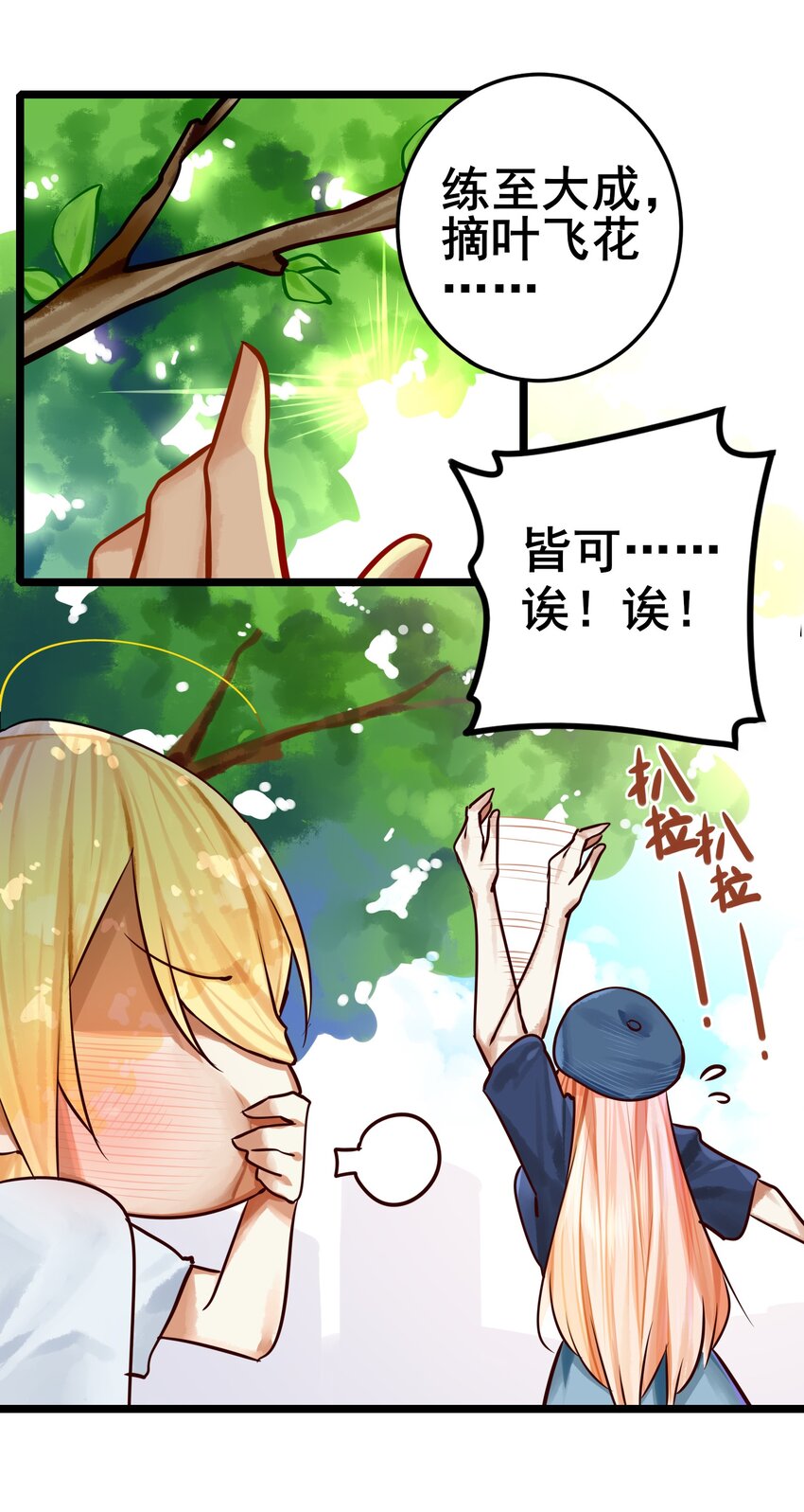 学姐，不要直播出去！漫画,063 第六十二话2图