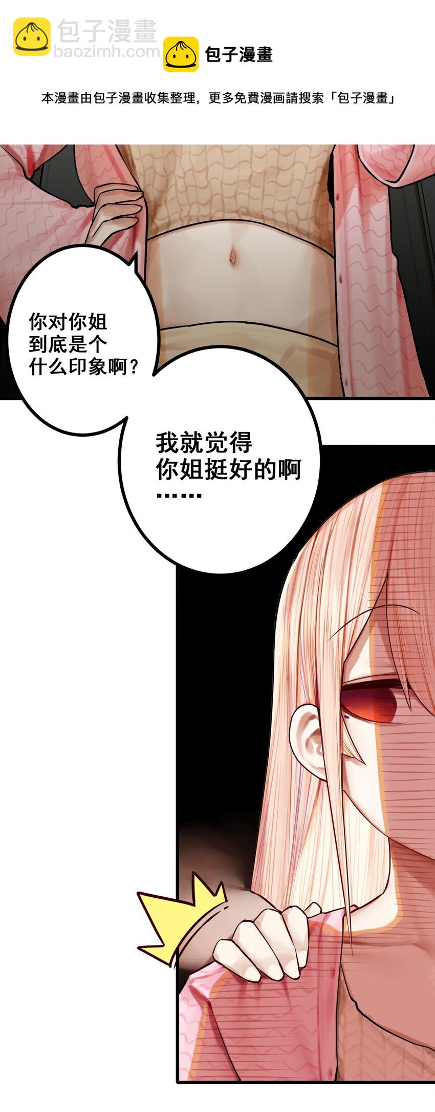 学姐，不要直播出去！漫画,050 第四十九话2图