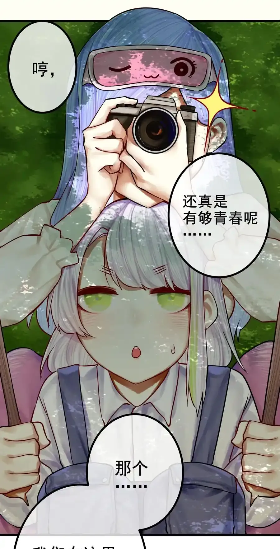 学姐，不要直播出去！漫画,045 第四十五话（上）2图