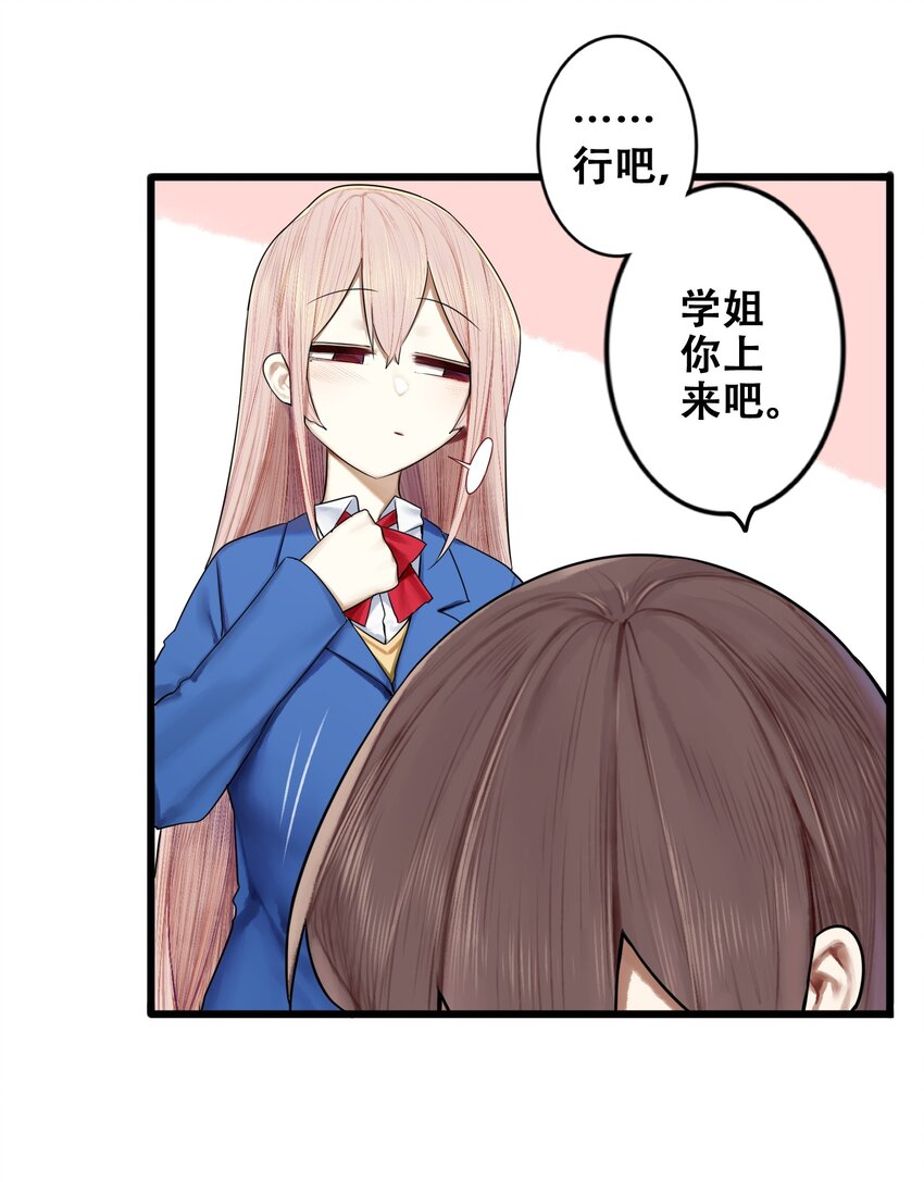 学姐，不要直播出去！漫画,012 第十二话1图
