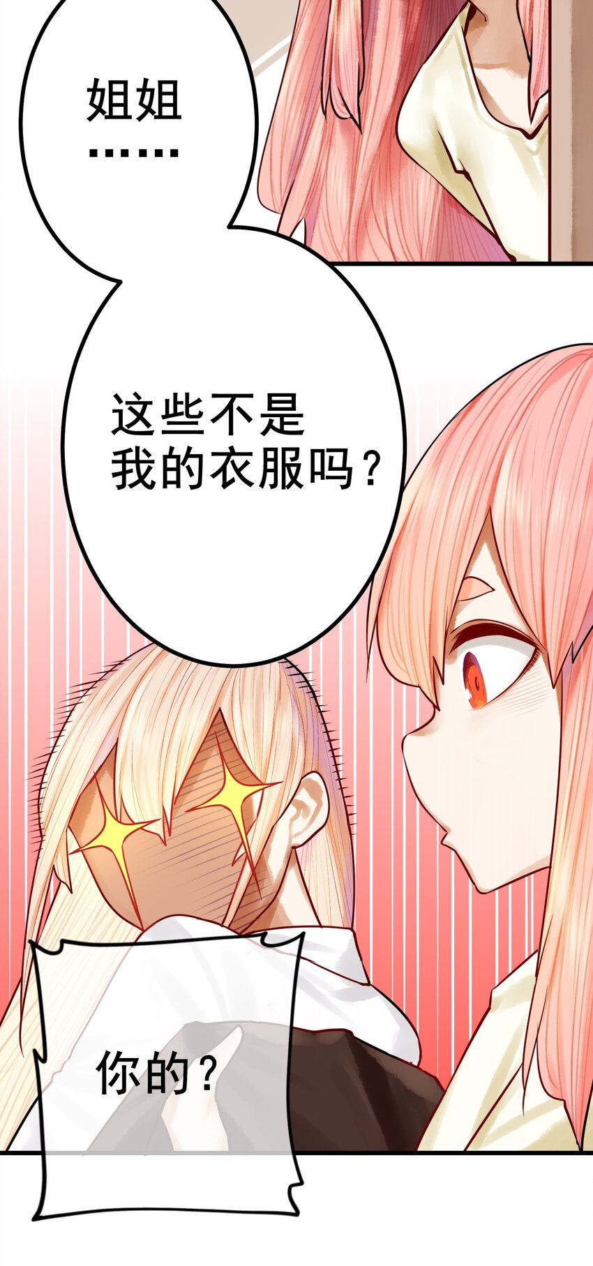 学姐，不要直播出去！漫画,番外 长胖了？！1图