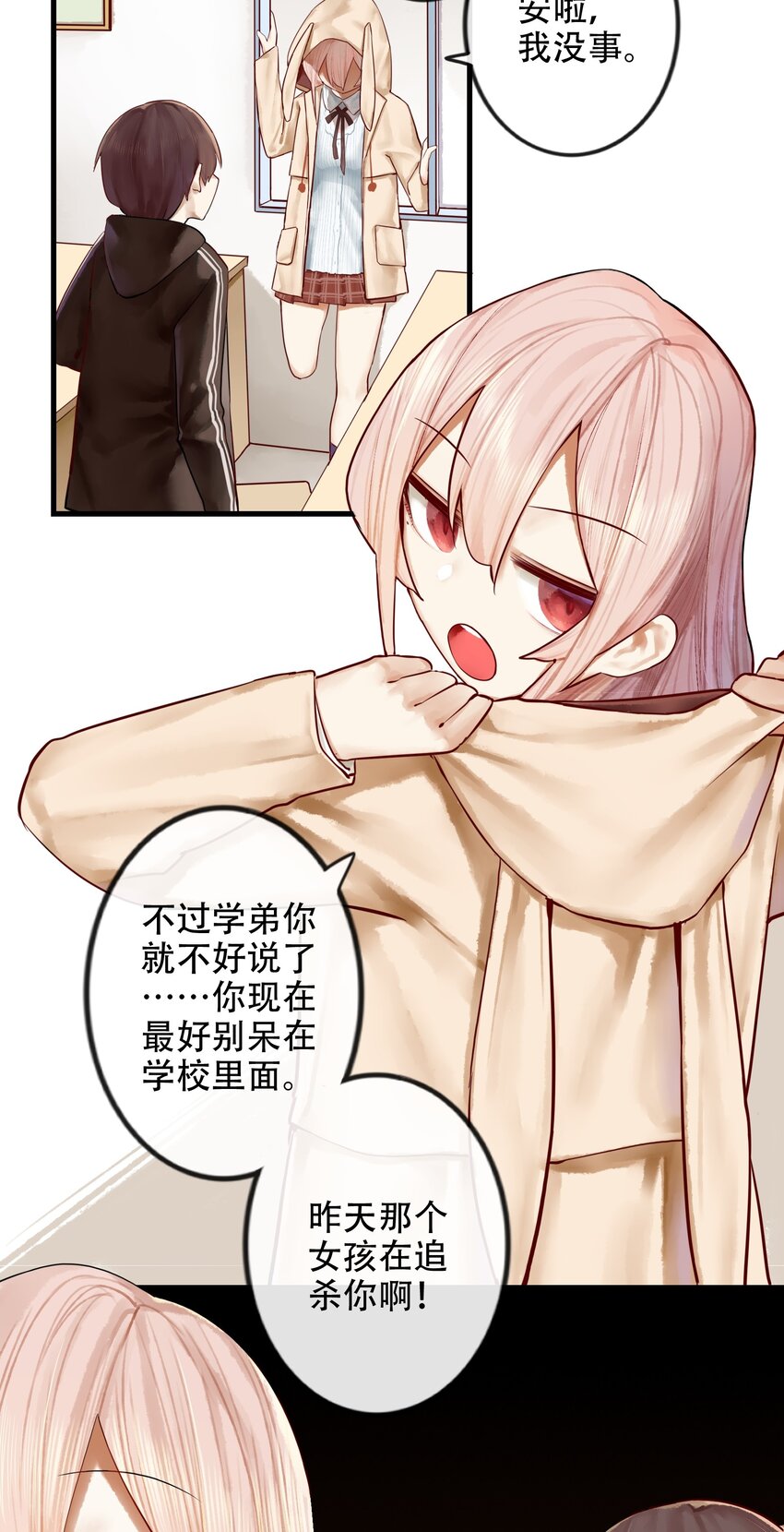 学姐，不要直播出去！漫画,017 第十七话2图