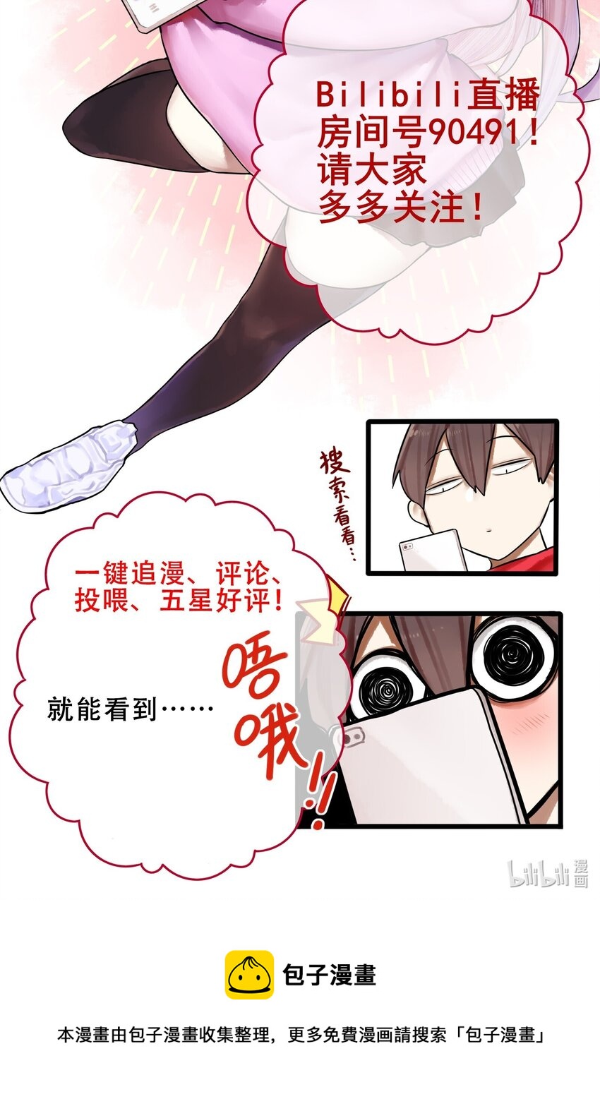 学姐，不要直播出去！漫画,番外 长胖了？！1图