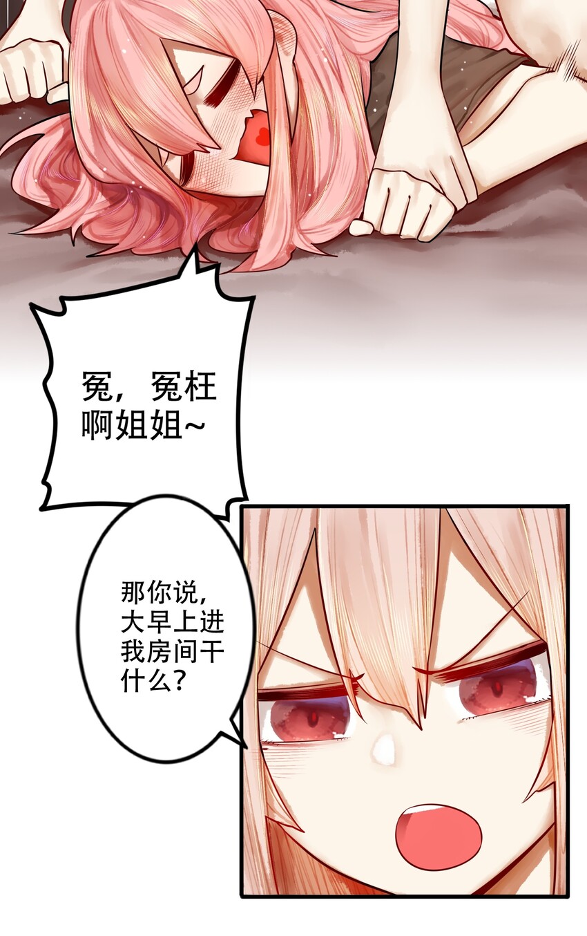 学姐，不要直播出去！漫画,018 第十八话2图
