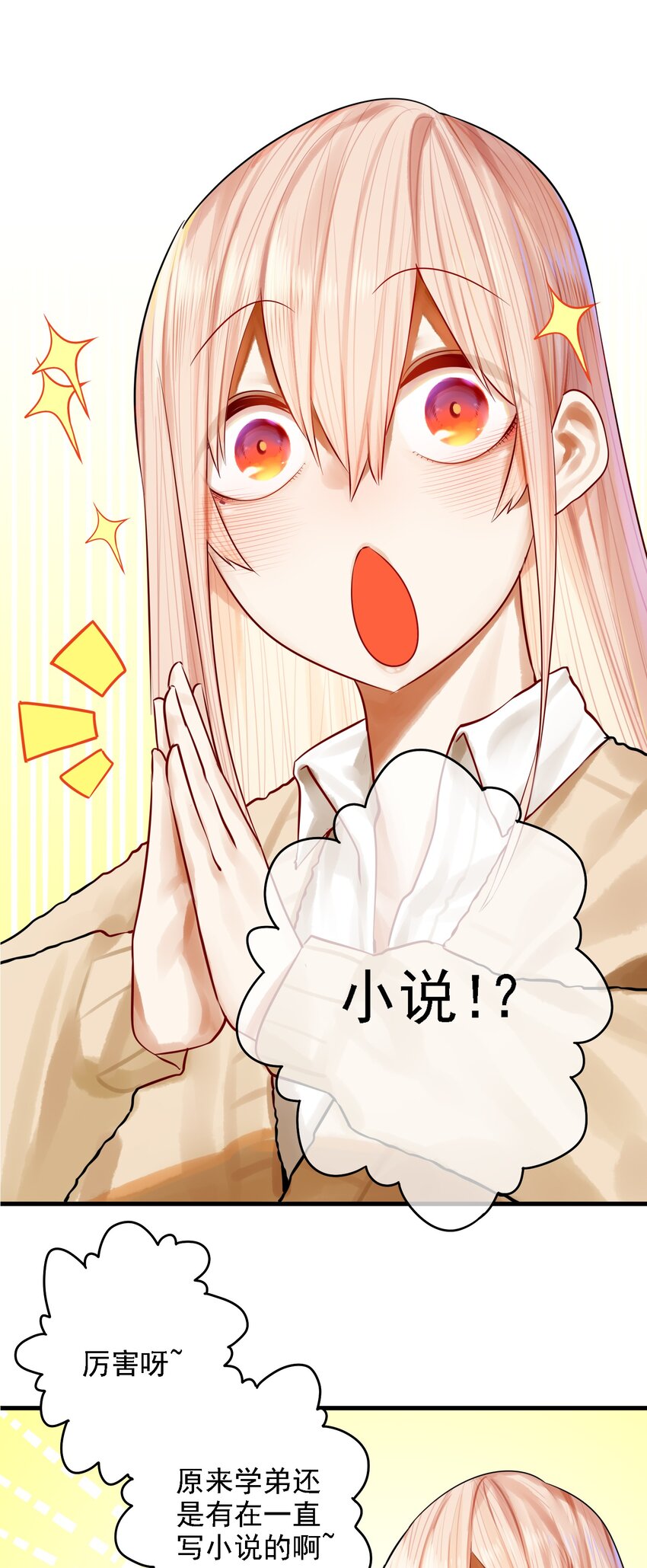 学姐，不要直播出去！漫画,053 第五十二话2图