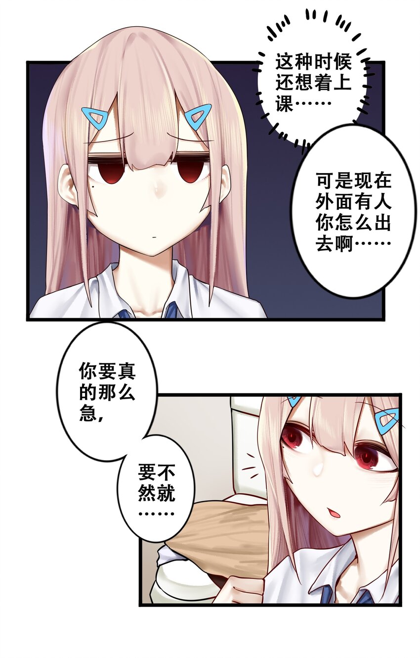 学姐，不要直播出去！漫画,008 第八话1图