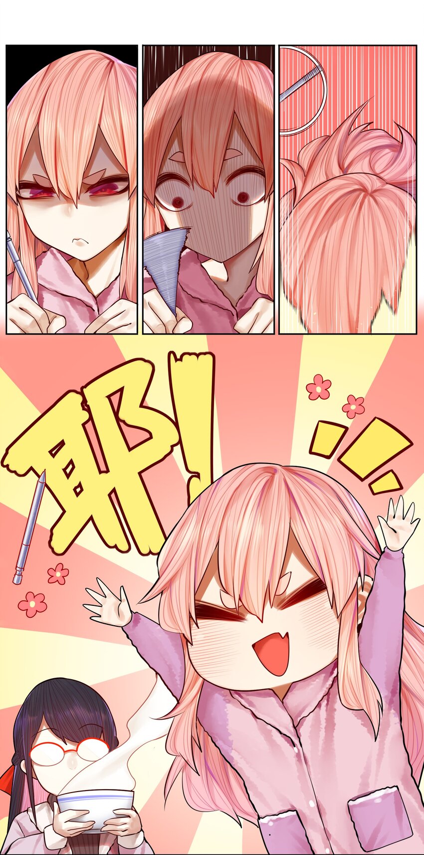 学姐，不要直播出去！漫画,052 第五十一话2图