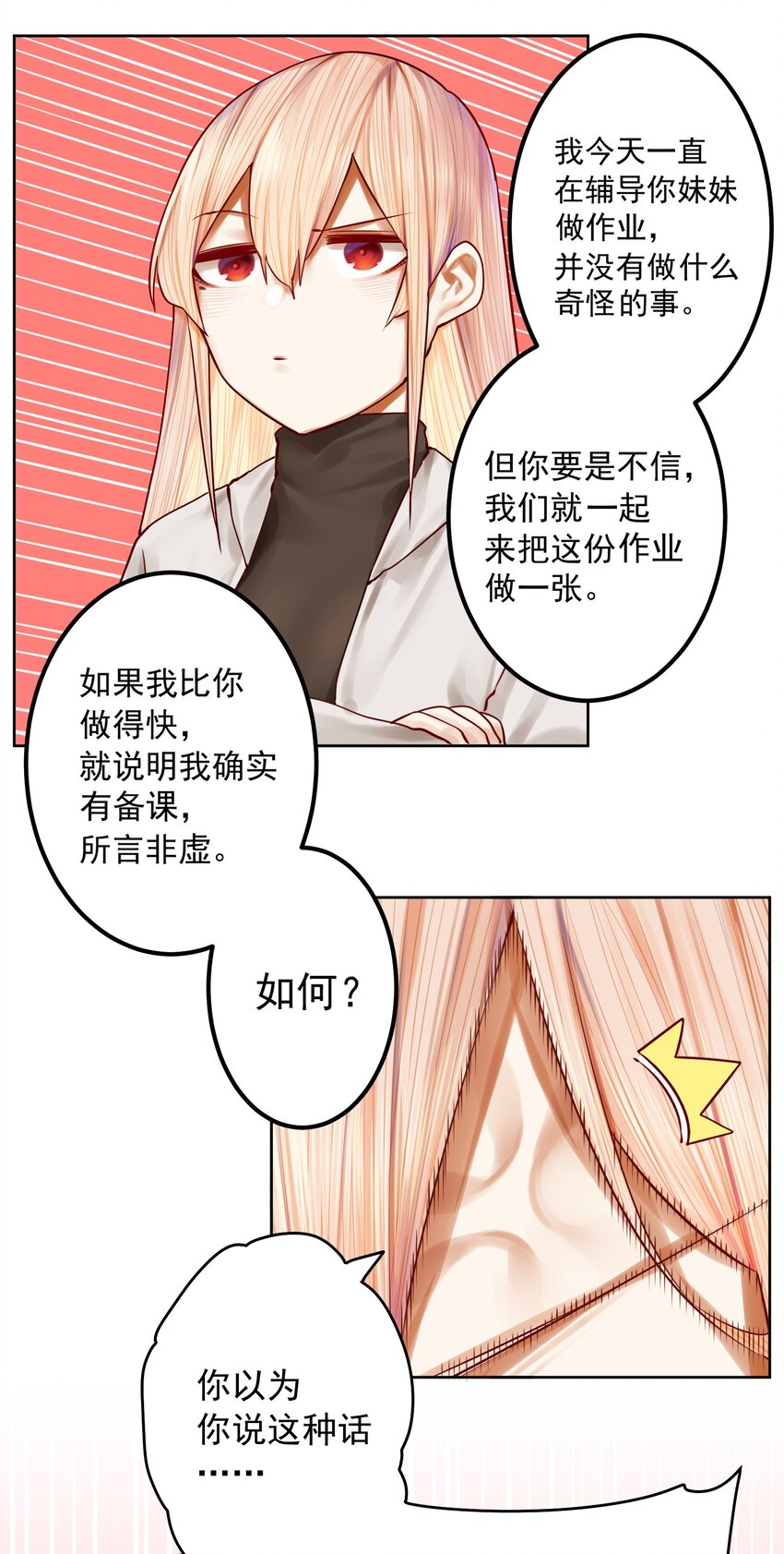 学姐，不要直播出去！漫画,052 第五十一话2图