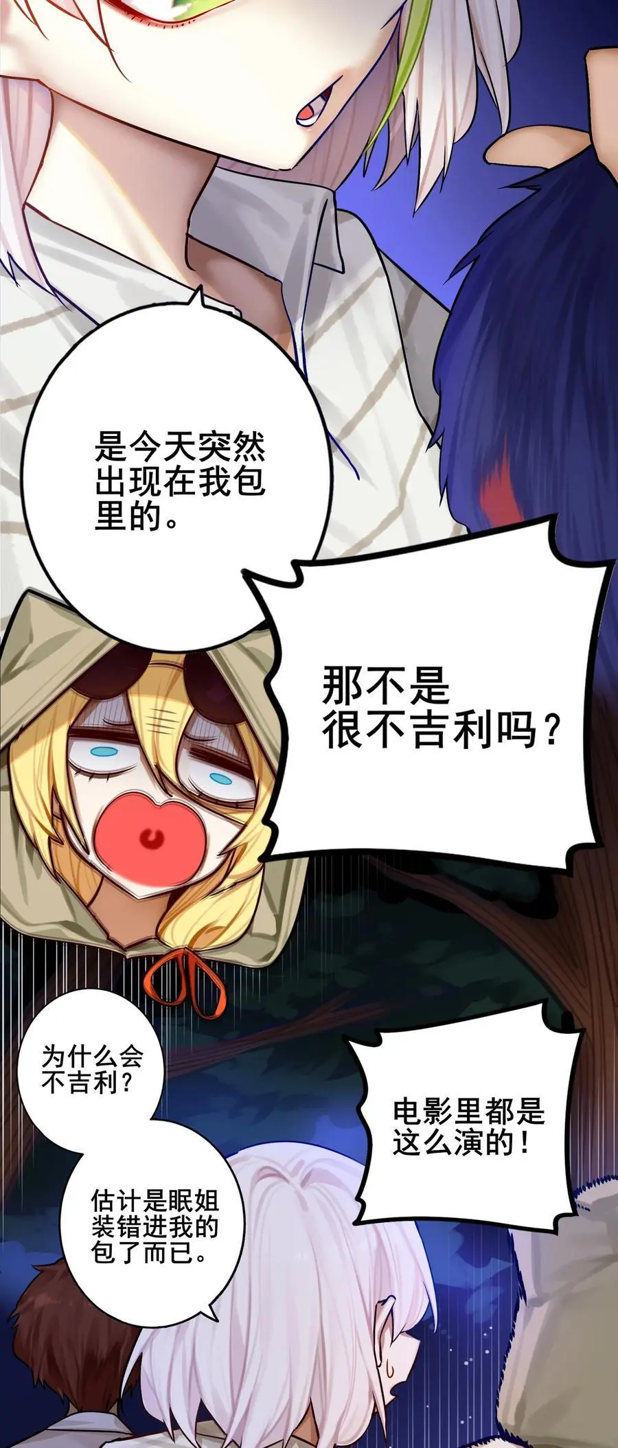 学姐，不要直播出去！漫画,083 第八十三话2图