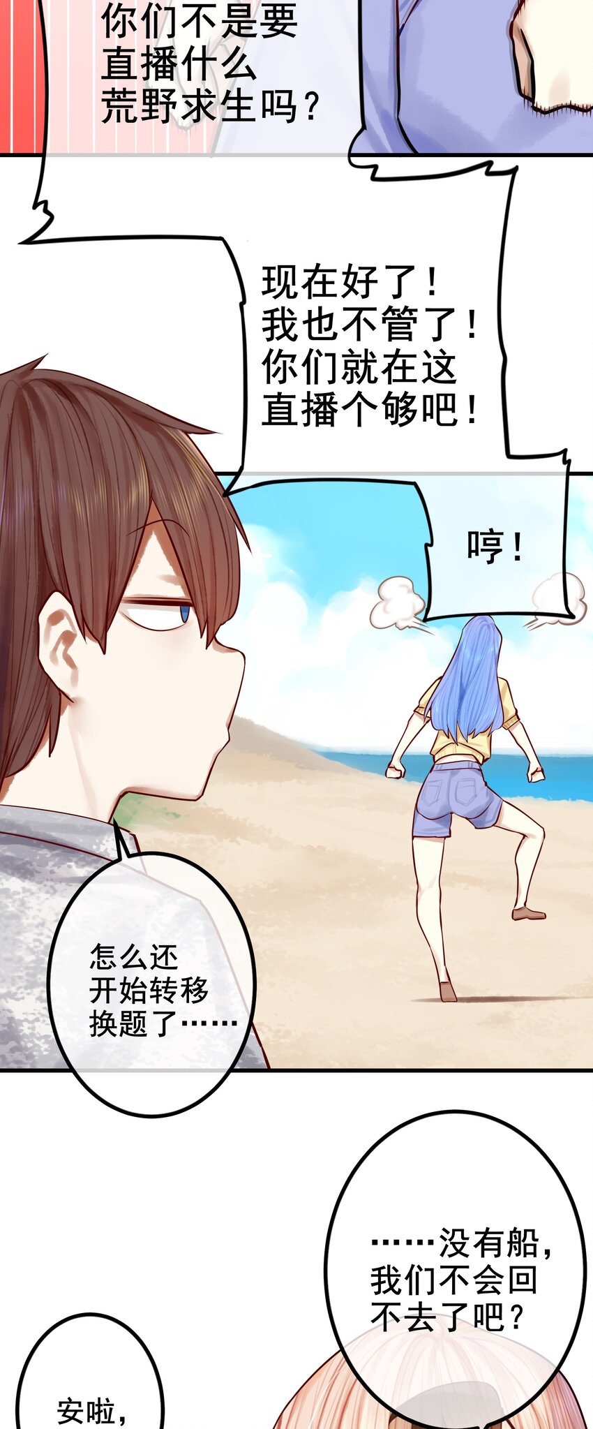 学姐，不要直播出去！漫画,043 第四十三话2图