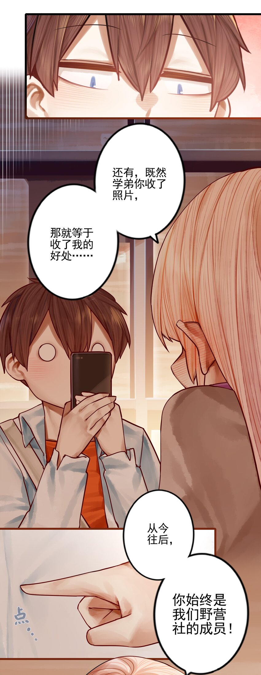 学姐，不要直播出去！漫画,058 第五十七话1图
