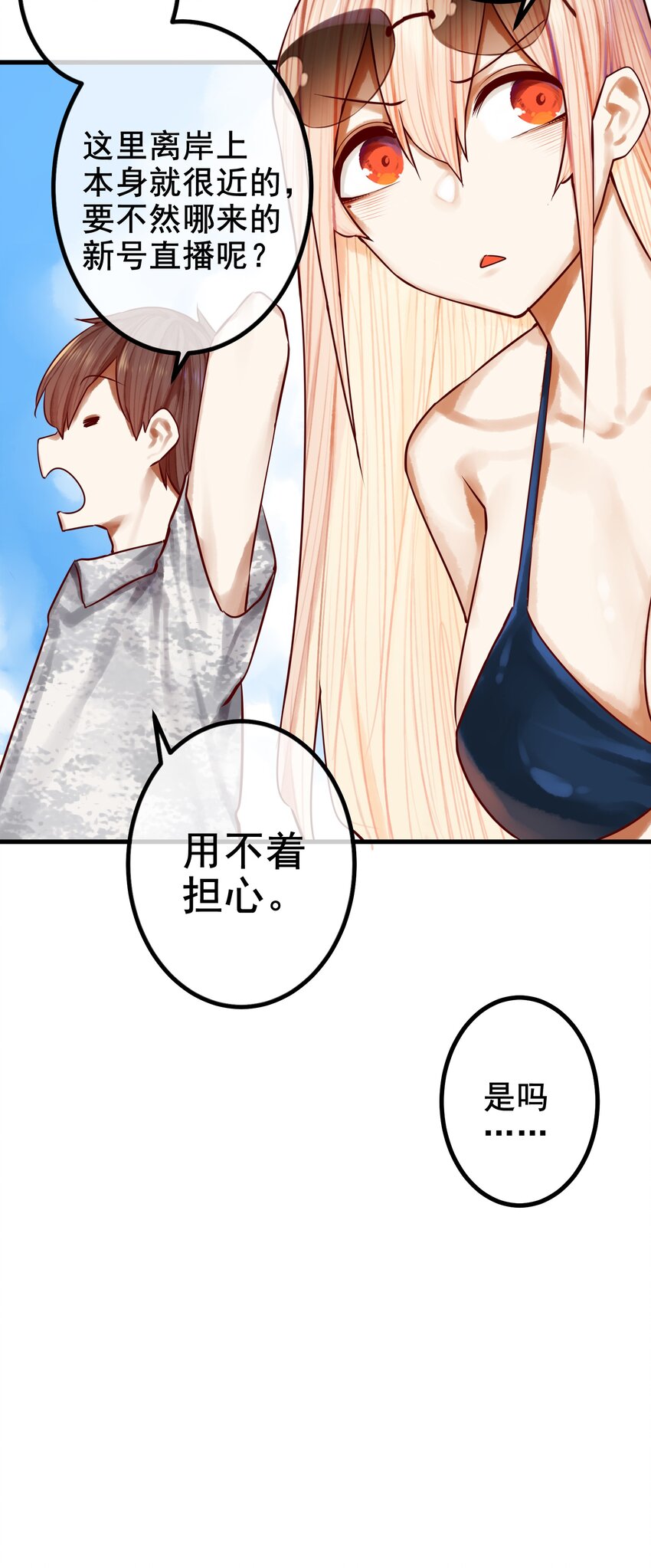 学姐，不要直播出去！漫画,043 第四十三话1图