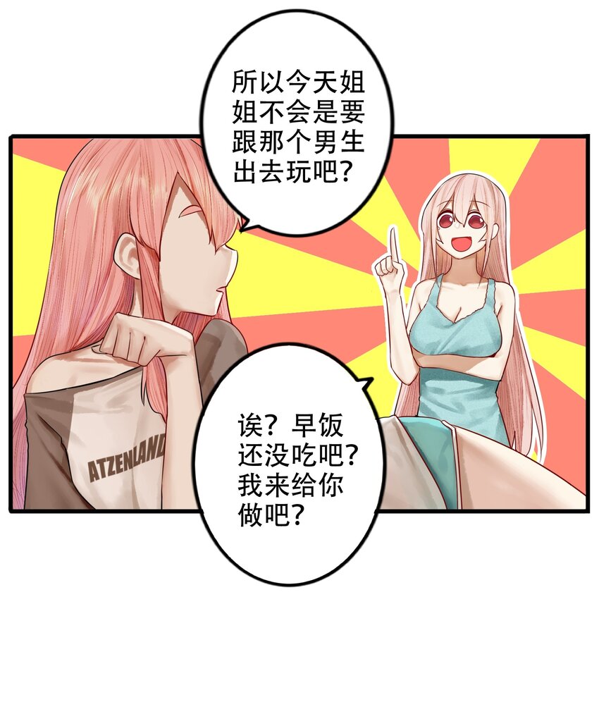 学姐，不要直播出去！漫画,018 第十八话2图