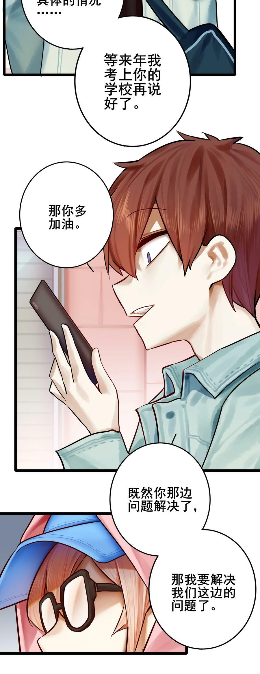 学姐，不要直播出去！漫画,075 第七十五话2图