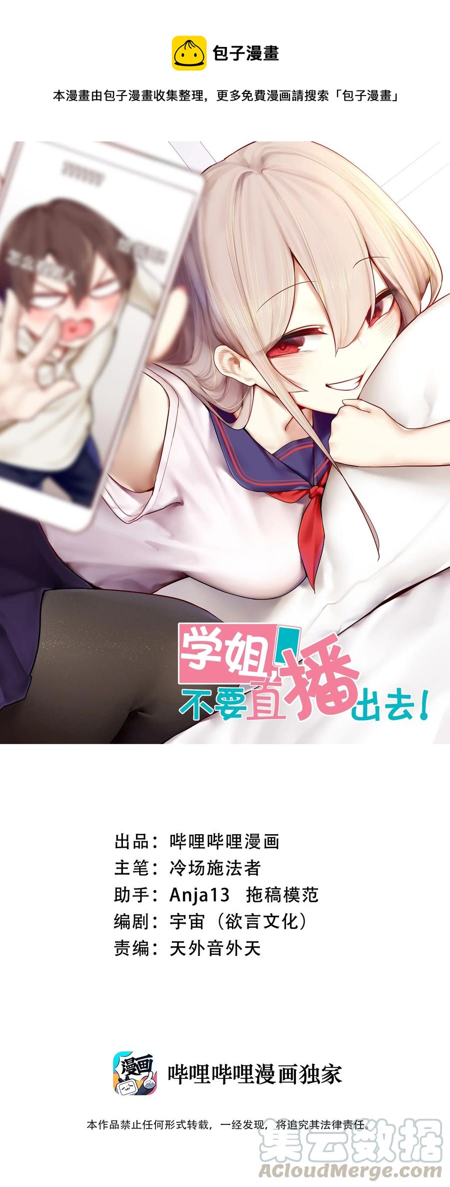 学姐，不要直播出去！漫画,041 第四十一话1图