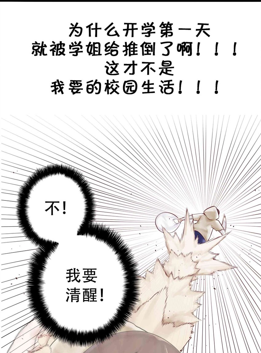 学姐，不要直播出去！漫画,000 预告1图