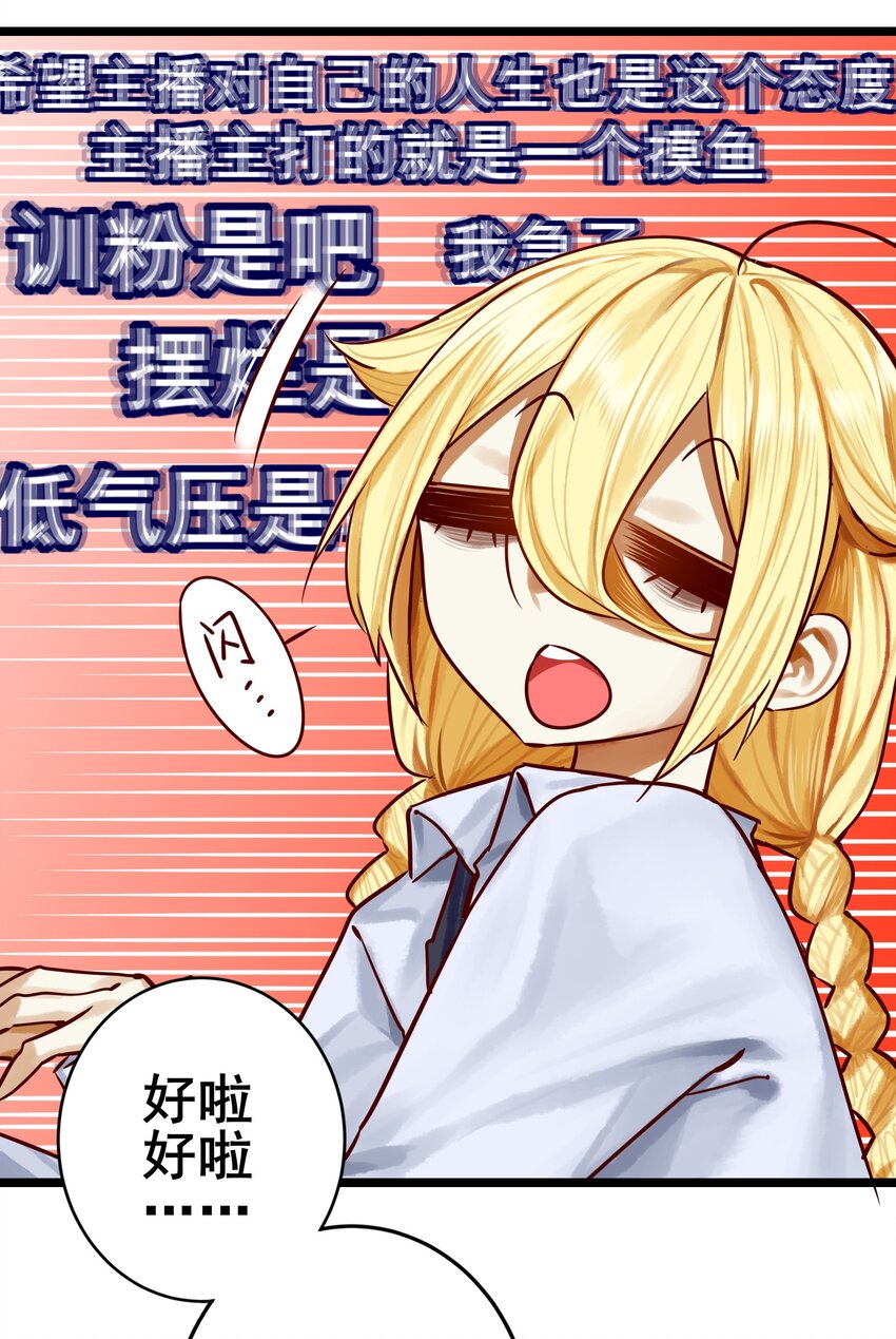 学姐，不要直播出去！漫画,072 第七十二话1图