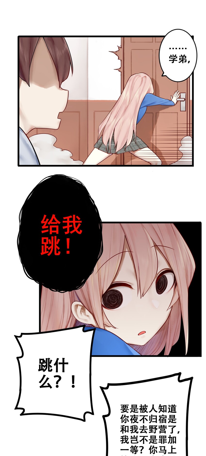 学姐，不要直播出去！漫画,012 第十二话2图