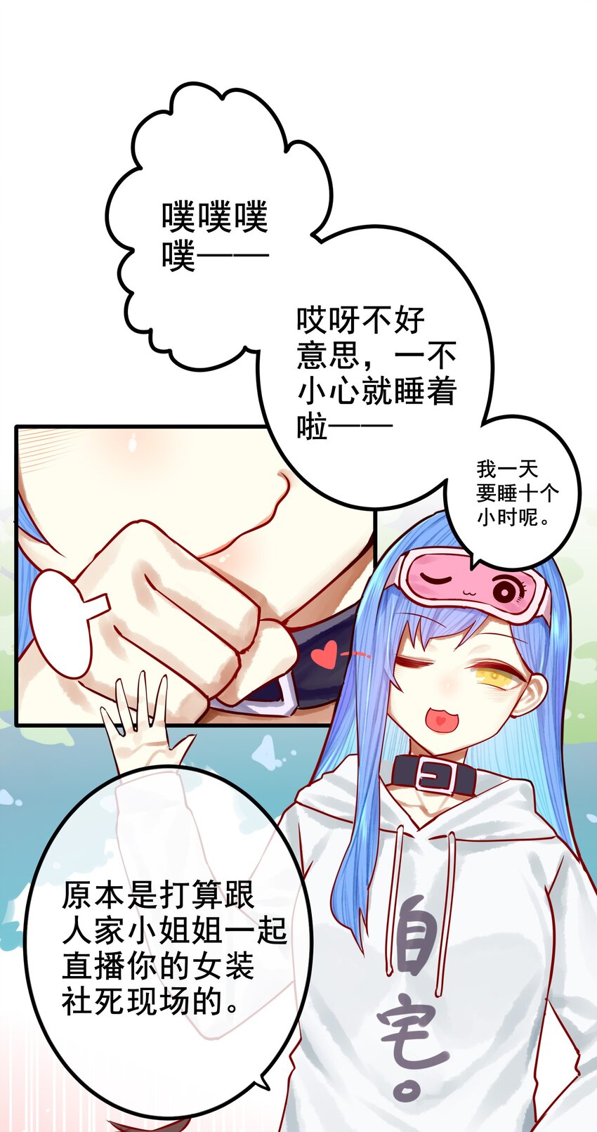 学姐，不要直播出去！漫画,040 第四十话1图