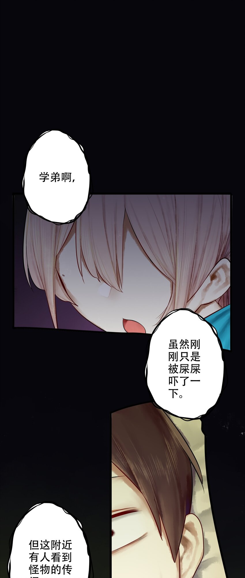 学姐，不要直播出去！漫画,011 第十一话1图