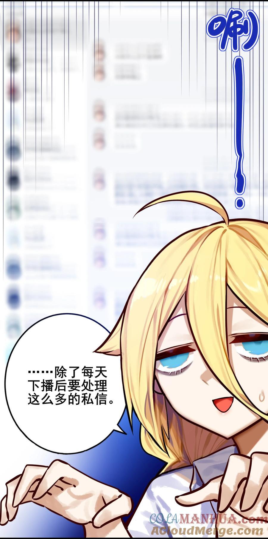 学姐，不要直播出去！漫画,082 第八十二话1图