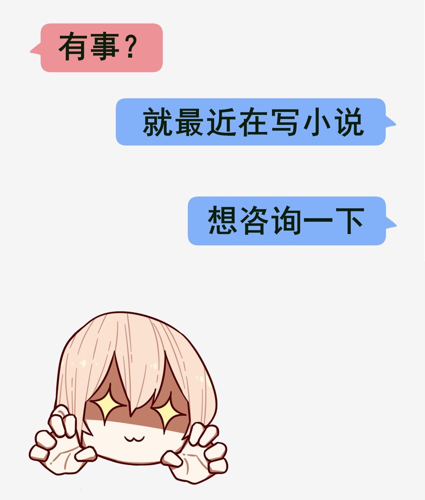 学姐，不要直播出去！漫画,番外 聊天1图