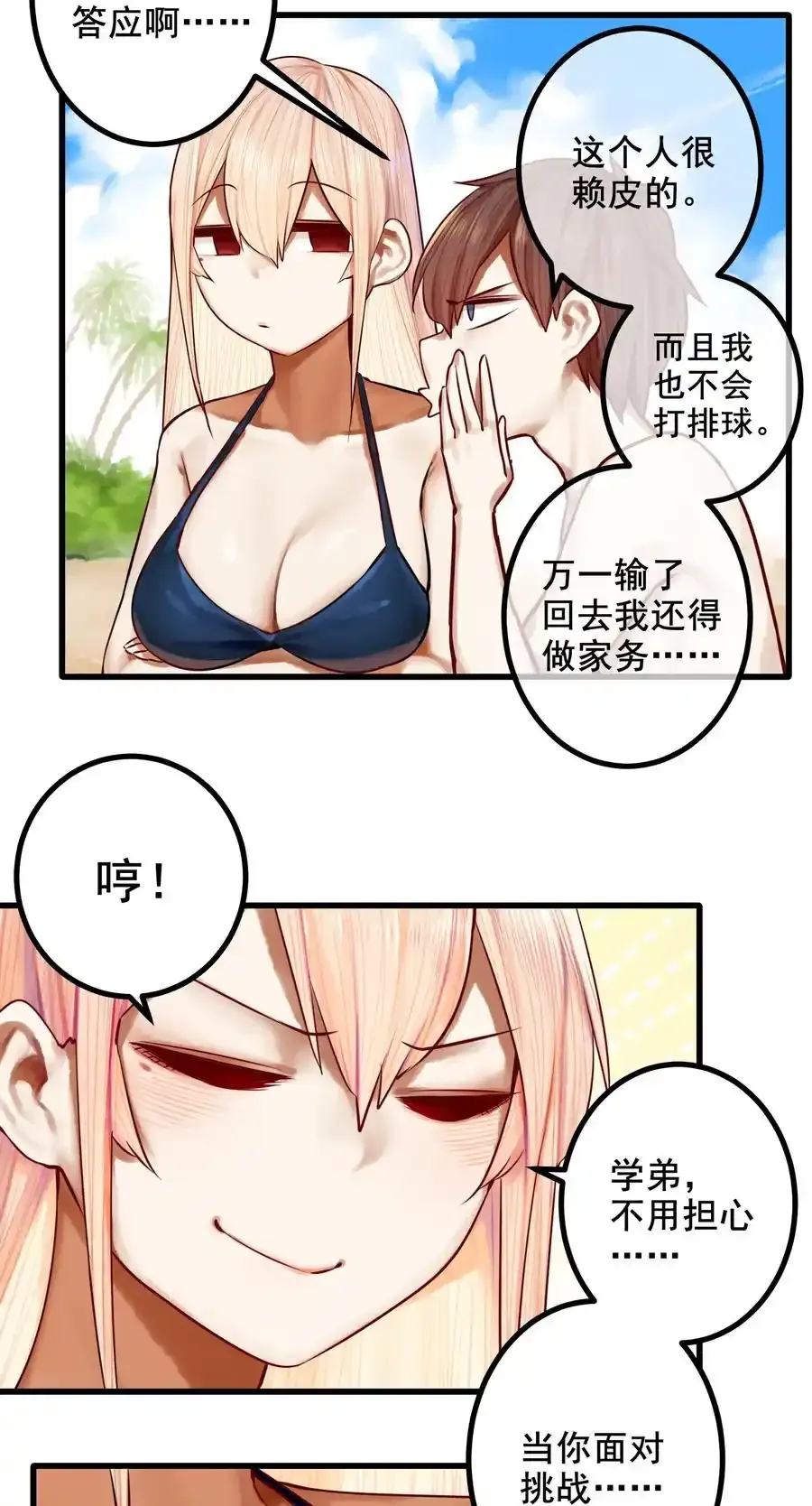 学姐，不要直播出去！漫画,048 第四十八话2图