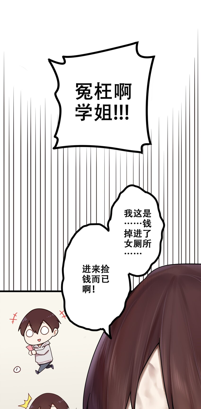 学姐，不要直播出去！漫画,008 第八话1图