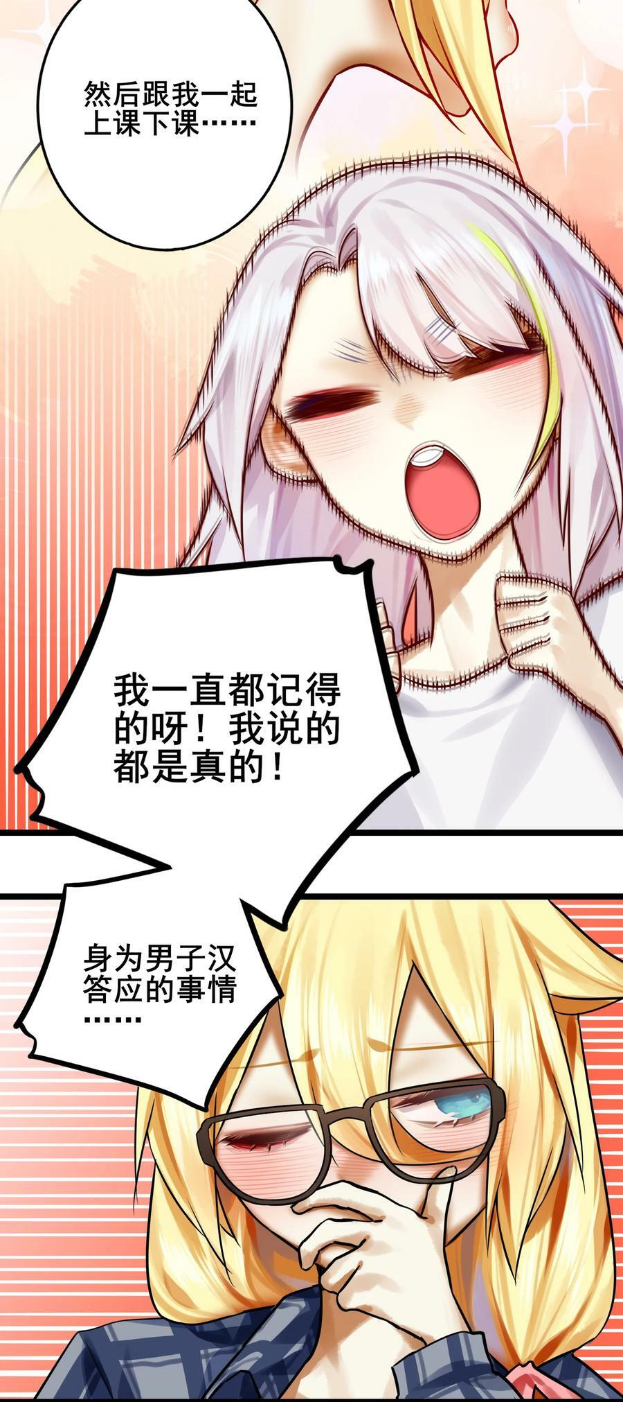 学姐，不要直播出去！漫画,078 第七十八话2图