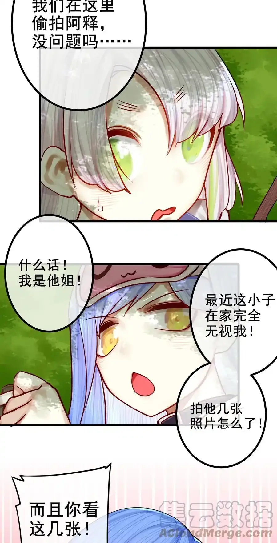 学姐，不要直播出去！漫画,045 第四十五话（上）1图