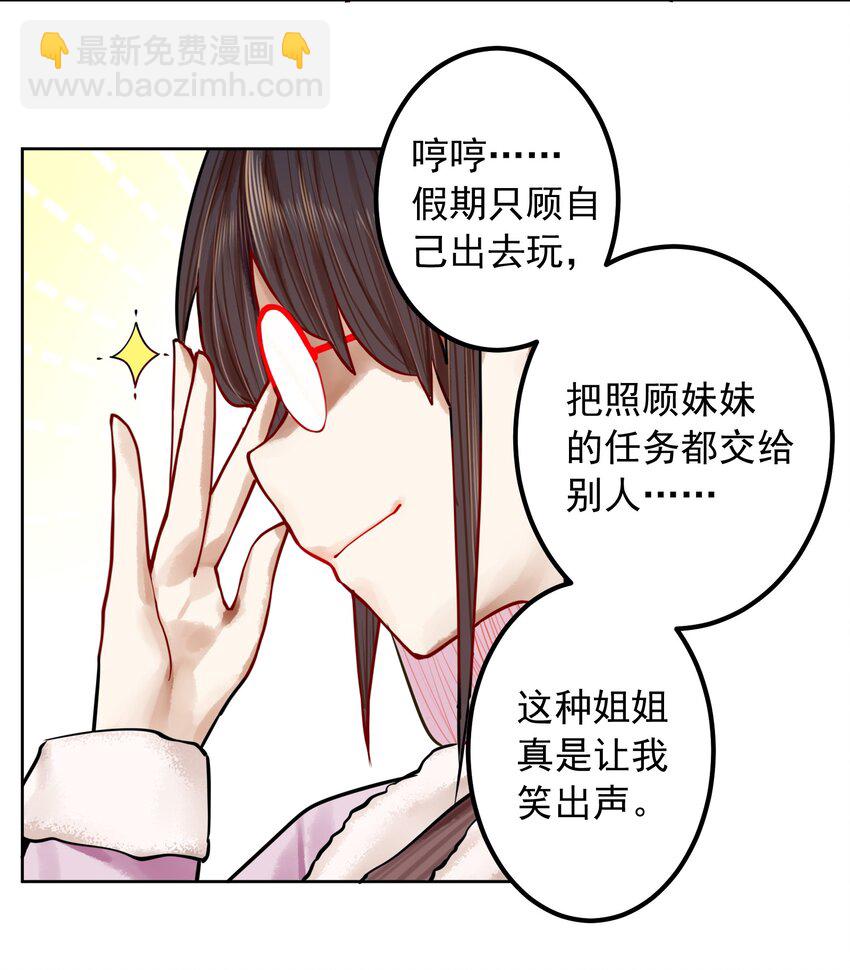 学姐，不要直播出去！漫画,051 第五十话1图