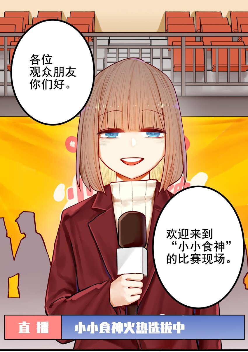 学姐，不要直播出去！漫画,032 第三十二话2图