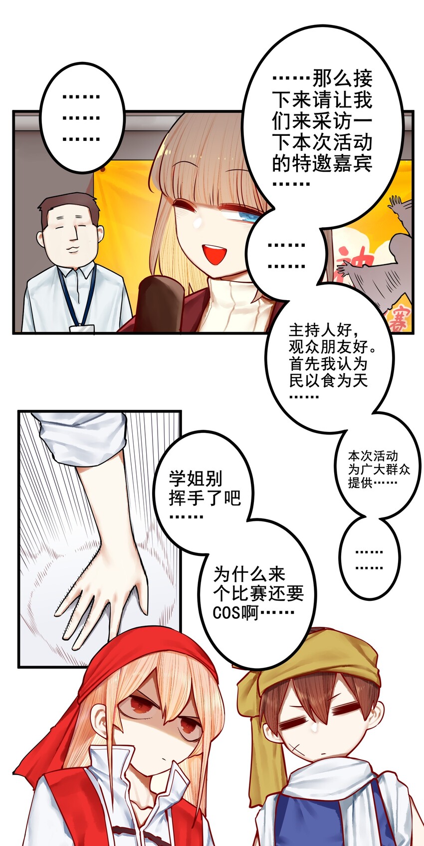 学姐，不要直播出去！漫画,032 第三十二话2图