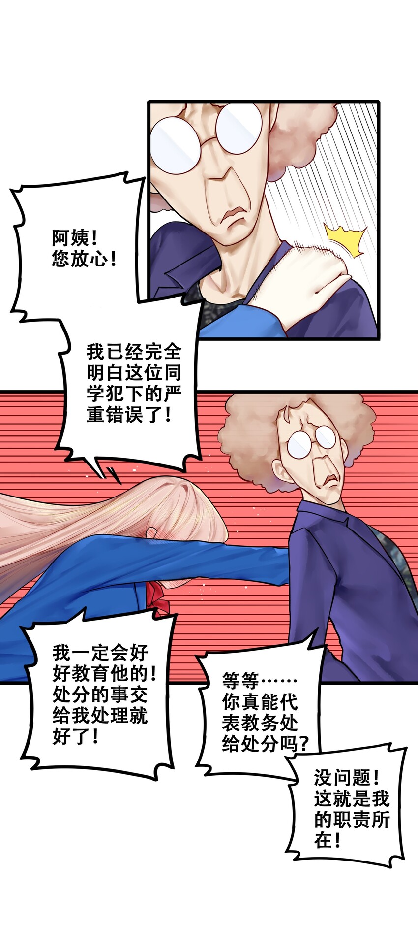 学姐，不要直播出去！漫画,012 第十二话1图