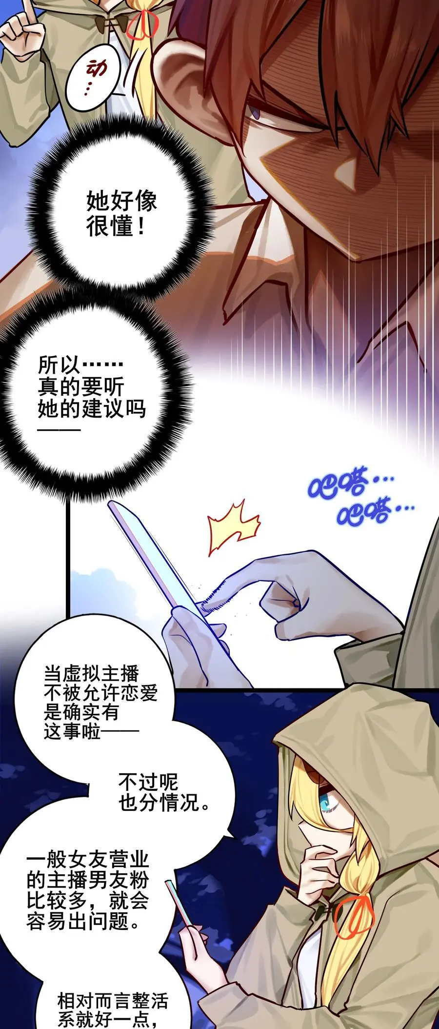 学姐，不要直播出去！漫画,083 第八十三话2图