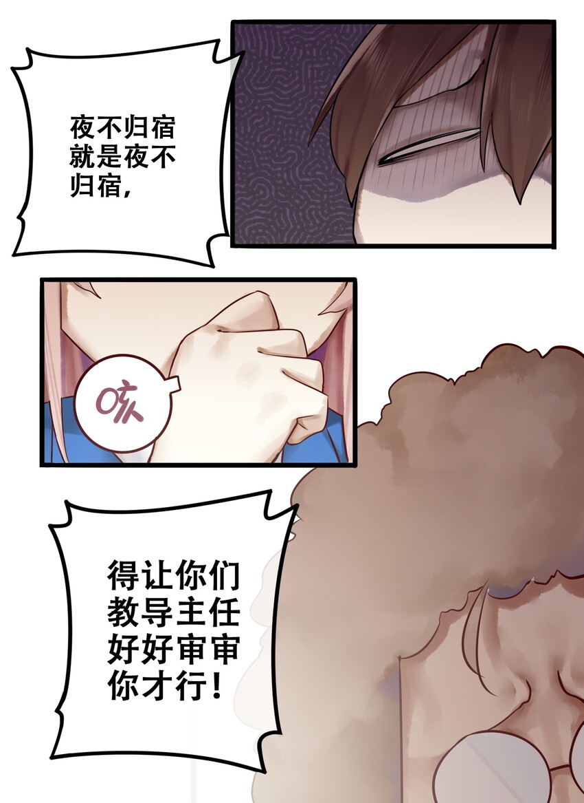 学姐，不要直播出去！漫画,012 第十二话2图