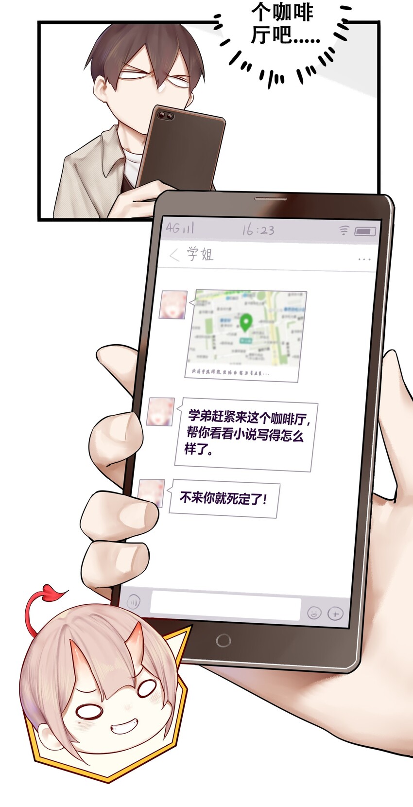 学姐，不要直播出去！漫画,007 第七话2图