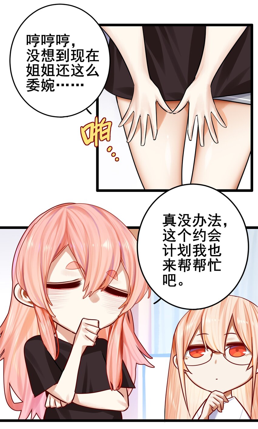 学姐，不要直播出去！漫画,069 第六十八话1图