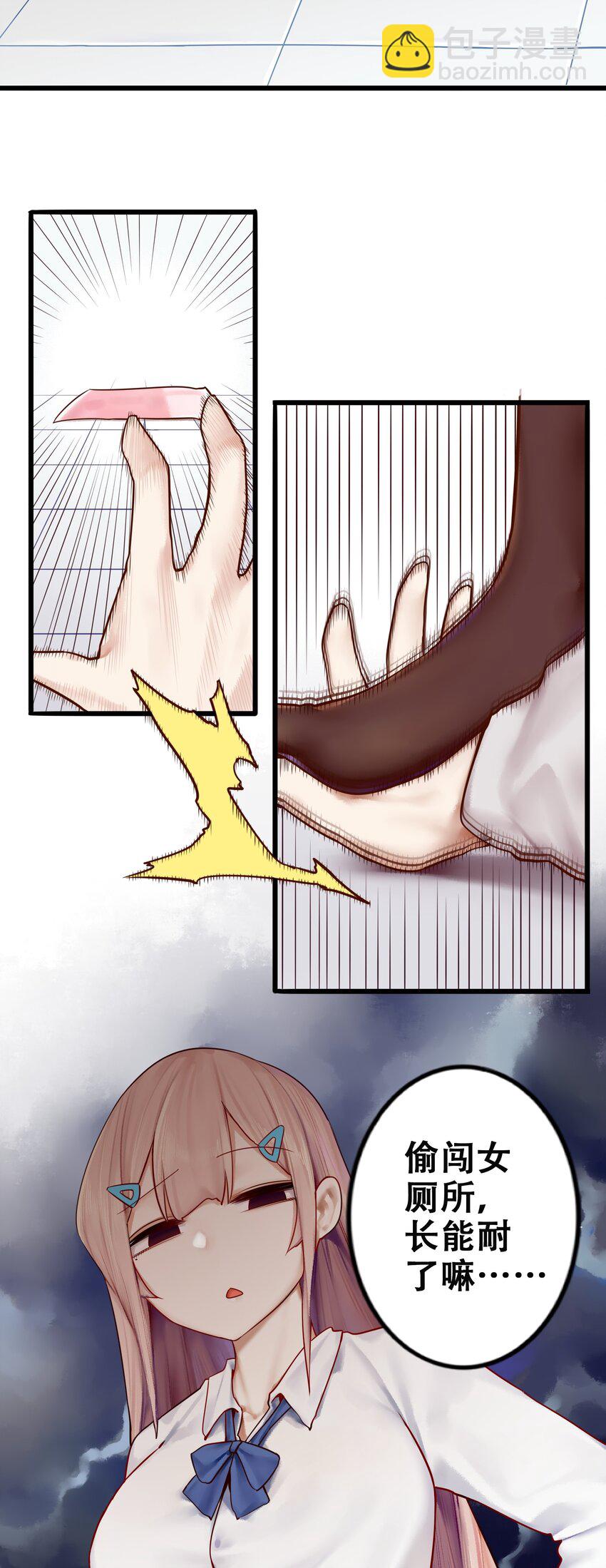 学姐，不要直播出去！漫画,008 第八话1图