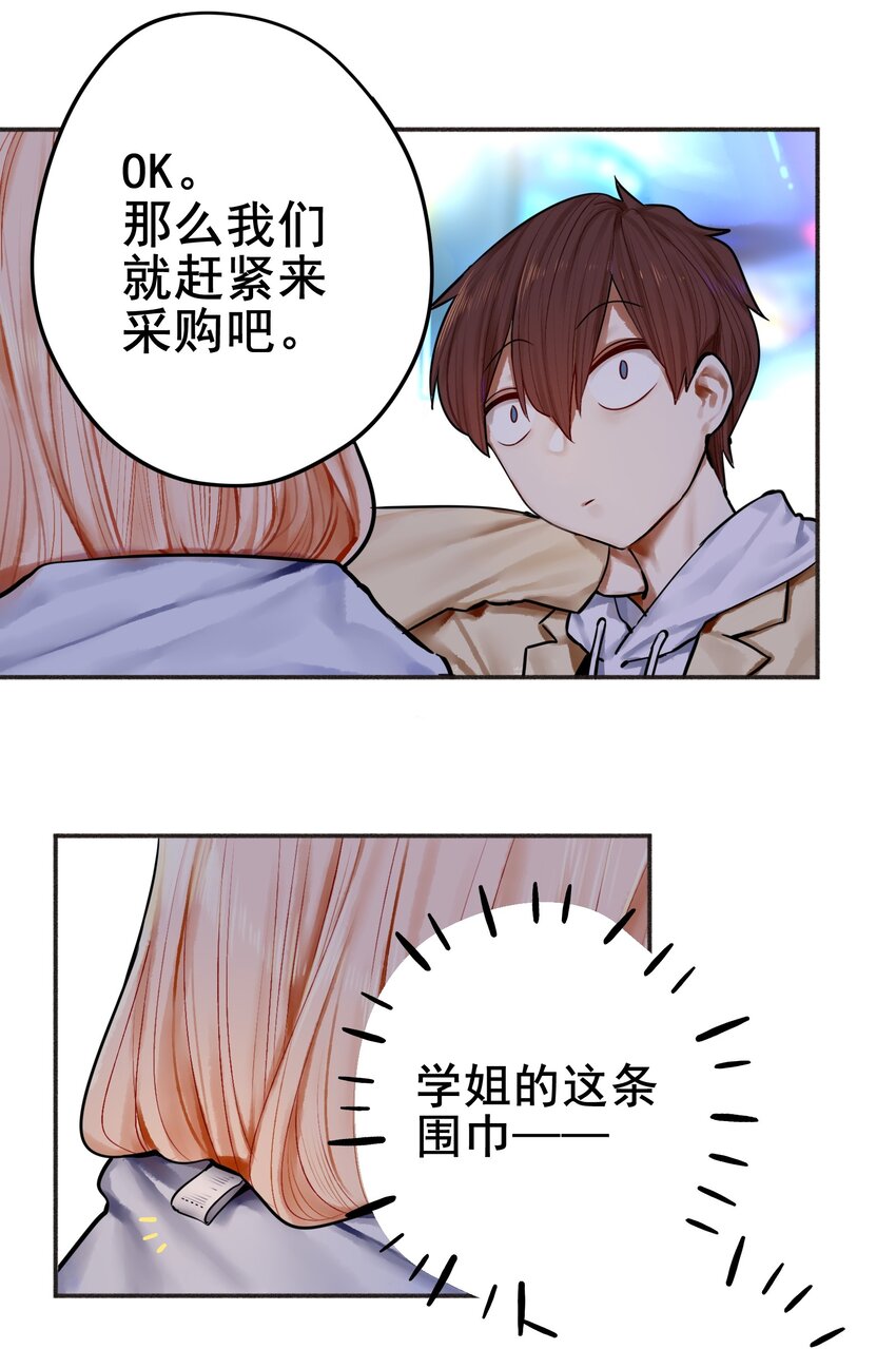 学姐，不要直播出去！漫画,031 第三十一话2图